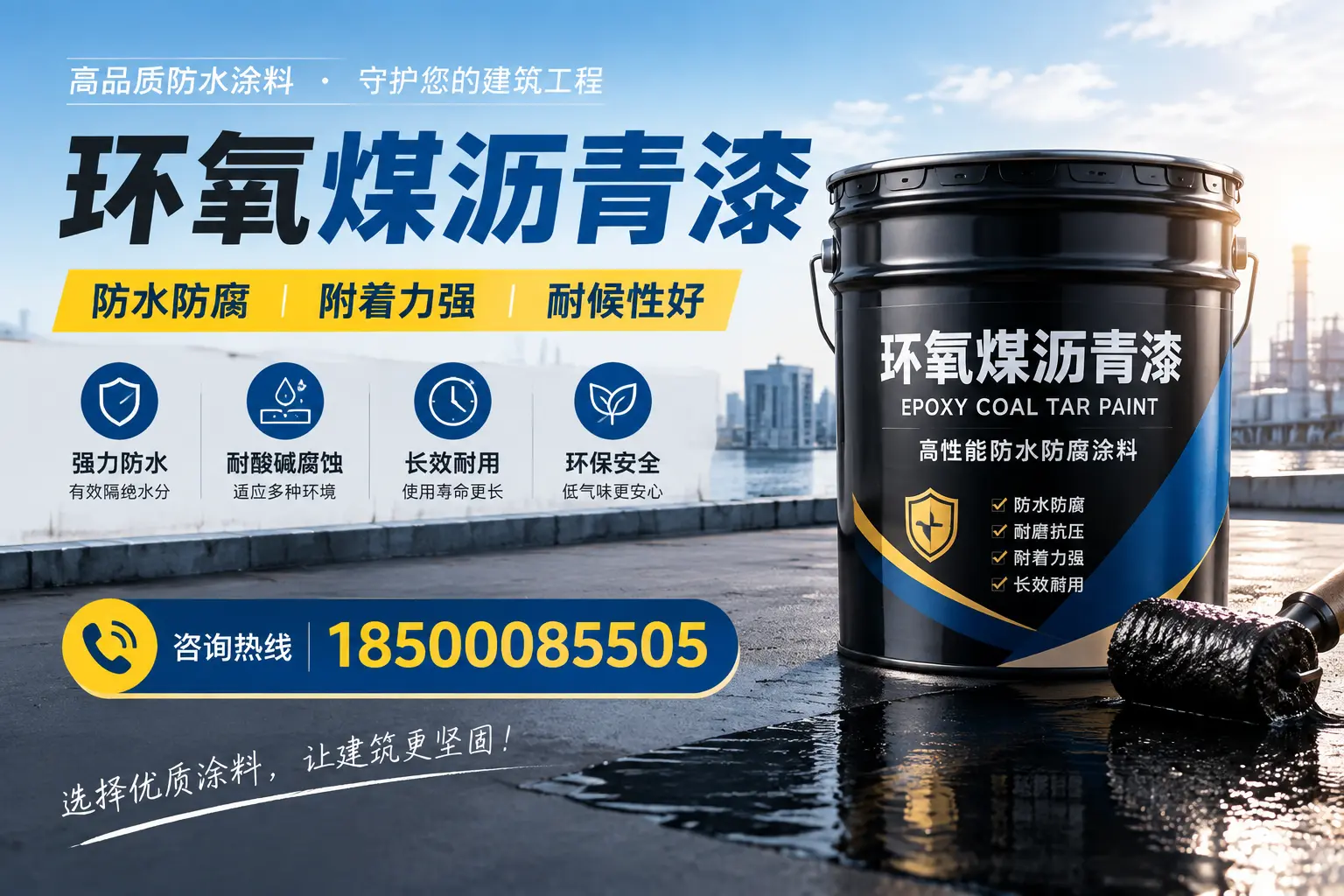 如何评估环氧煤沥青漆的质量?鹰潭消费者指南